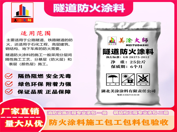 松溪隧道防火涂料