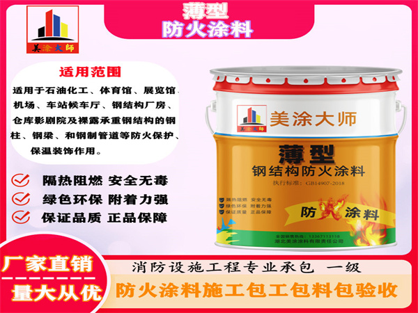 松溪薄型防火涂料