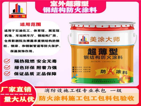 松溪室外超薄型钢结构防火涂料