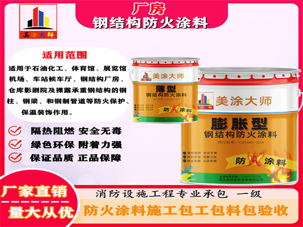 松溪厂房钢结构防火涂料