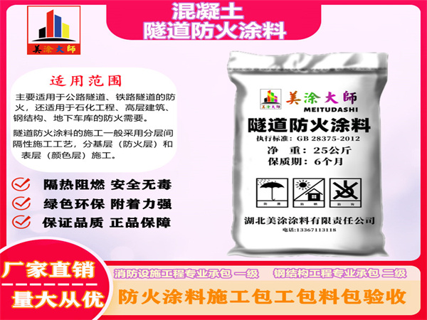 松溪混凝土隧道防火涂料