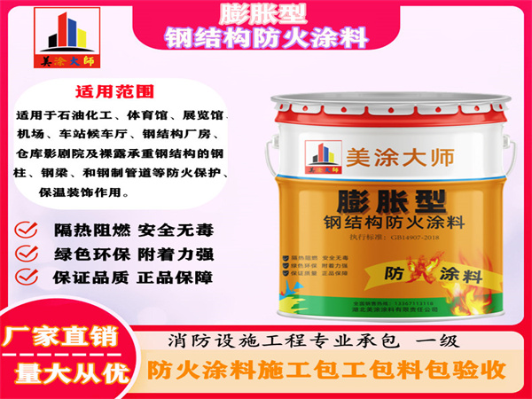 松溪膨胀型钢结构防火涂料