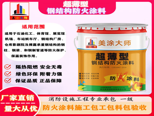 松溪超薄型钢结构防火涂料