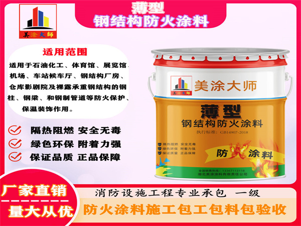 松溪薄型钢结构防火涂料