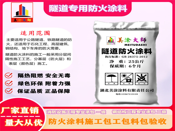 松溪隧道专用防火涂料